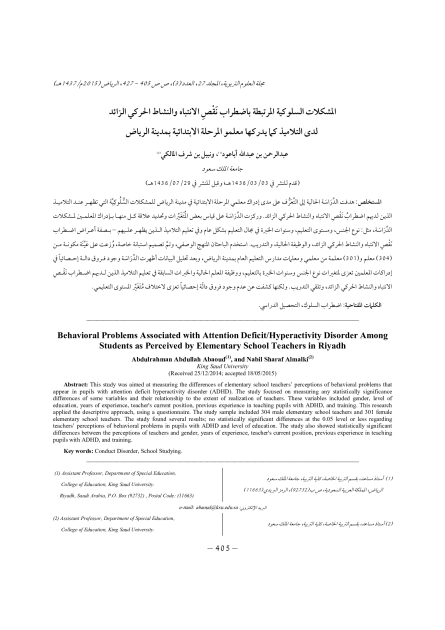 Behavioral Problems Associated with Attention Deficit/Hyperactivity Disorder Among Students As Perceived by Elementary School Teachers in Riyadh [Arabic]